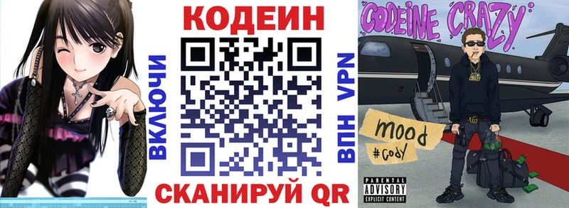 площадка как зайти  MEGA зеркало  Микунь  Codein напиток Lean (лин) 